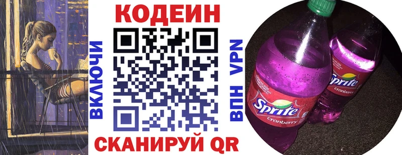 Кодеиновый сироп Lean Purple Drank  Облучье 